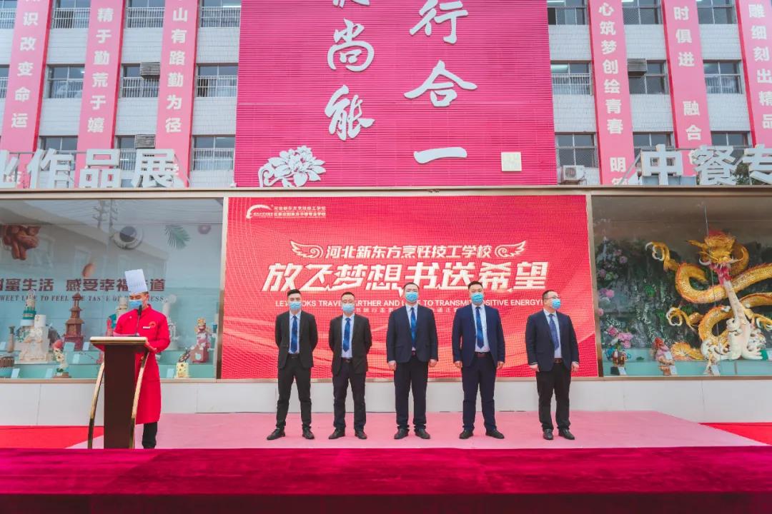 放飛夢想，書送希望丨河北新東方舉行公益圖書捐贈儀式！
