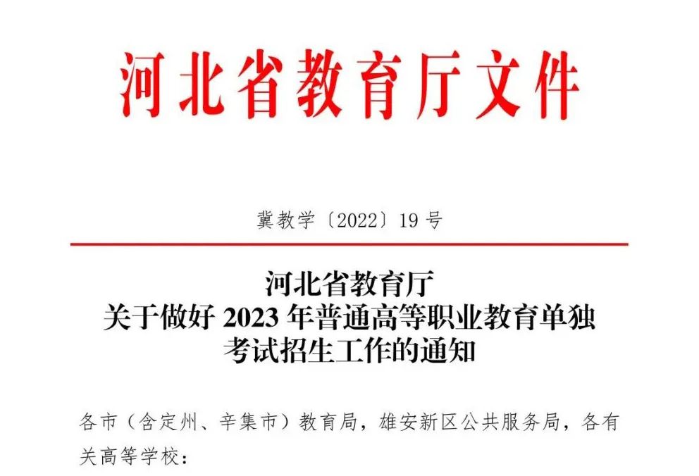 2023年河北單招考試有哪些變化？